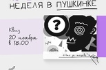 Что за шедевр? Что за шедевр?