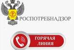Горячая линия по вопросам качества и безопасности детских товаров