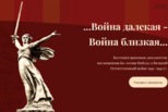 Государственный архив Свердловской области приглашает посетить виртуальную выставку «Война далекая - война близкая»