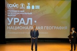 Свыше 150 свердловчан съехались на региональный форум «Урал – национальная география»