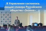 В свердловском Росреестре состоялась лекция спикера Российского общества «Знание»