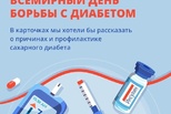 Неделя борьбы с диабетом проходит с 14 по 20 ноября в Свердловской области