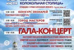 13 июля состоится XX фестиваль колокольных звонов «Каменск-Уральский – колокольная столица»