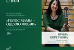 Голос мамы – одеяло любви