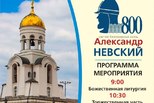 Божественная литургия в честь покровителя Каменска-Уральского пройдет в эту субботу