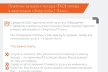 Начисления за обращение с ТКО - в квитанциях от Свердловского филиала «ЭнергосбыТ Плюс»