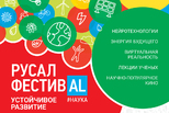 РУСАЛ подарит Каменску-Уральскому научный фестиваль