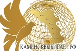 Продолжается народное голосование за участников премии «Каменск выбирает» Продолжается народное голосование за участников премии «Каменск выбирает»