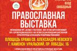 "Звон колоколов" прольется в Каменске-Уральском с 7 по 12 июля