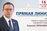 Прямая линия с главой города