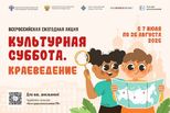 Школьники Свердловской области могут присоединиться к Всероссийской акции «Культурная суббота. Краеведение»