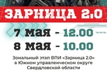 Зарница 2.0 в Южном округе