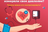 А вы давно измеряли давление?
