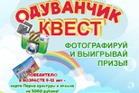 Лето начинается с праздника: «ОдуванчикФест» состоится 4 июня