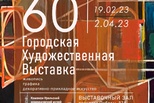 19 февраля в Каменск-Уральском выставочном зале откроется 60-ая городская художественная выставка