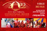 Колокольный фестиваль пройдёт в Каменске-Уральском 9 июля