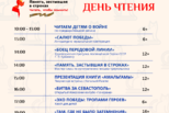 День чтения в Пушкинке: читать, чтобы помнить!