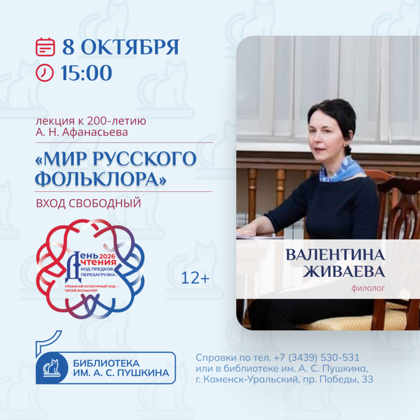 Мир русского фольклора