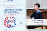 Мир русского фольклора