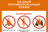 В Каменске-Уральском с 16 августа вновь вводится особый противопожарный режим.