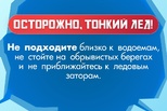 С 1 апреля в Каменске-Уральском запрещен выход на лед