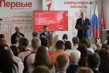 Новое пространство «Движения Первых» открылось в Свердловской области