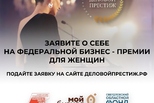 Женщины-лидеры Урала могут претендовать на премию «Деловой престиж»