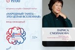 Народный танец – это целая вселенная