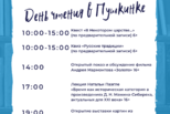 «Читай и созидай!»: День чтения в Пушкинке
