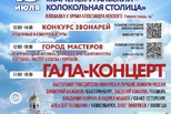 Голосом колокольного фестиваля станет Варвара Котова Голосом колокольного фестиваля станет Варвара Котова