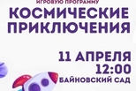 Программы на открытом воздухе: открытие сезона 11 апреля