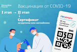 По вопросу предоставления поддельных сертификатов о вакцинации от новой коронавирусной инфекции