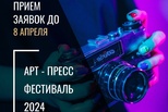 «Арт-пресс фестиваль» стартовал в Каменске-Уральском