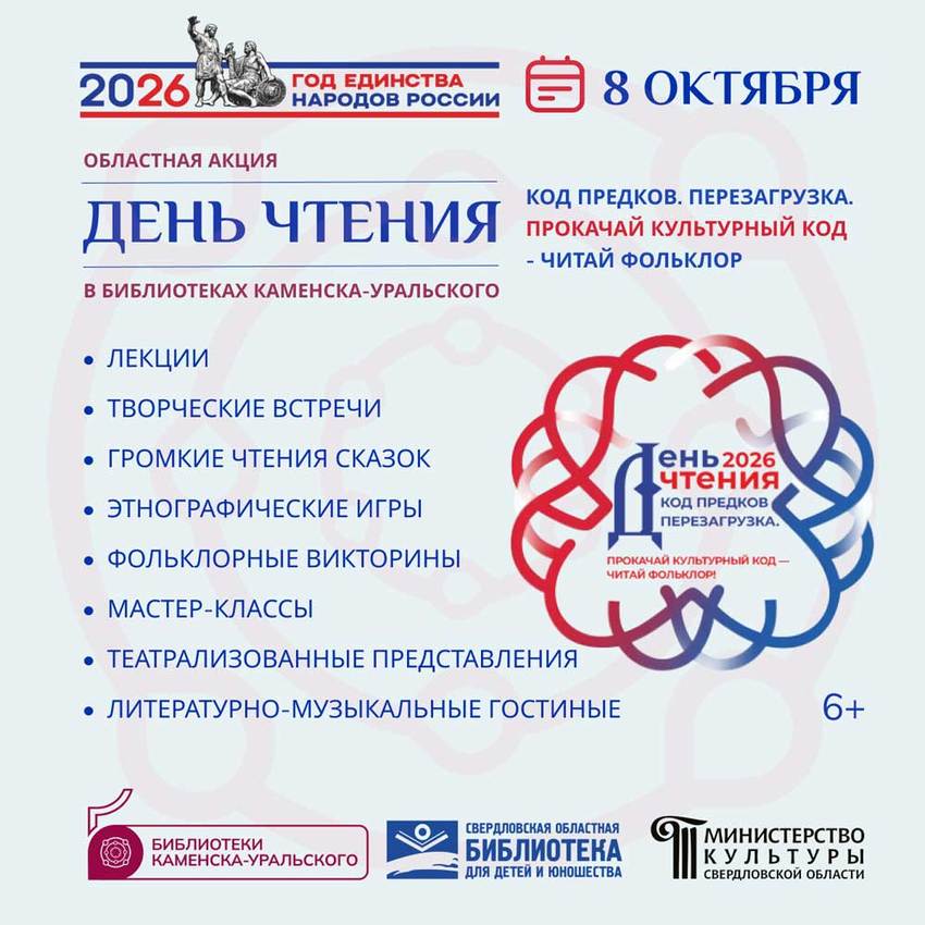 «День чтения-2026»: полная программа в Каменске-Уральском