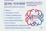 «День чтения-2026»: полная программа в Каменске-Уральском