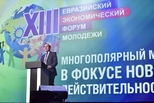 Евразийский экономический форум с участием делегатов из более чем 50 стран открылся в Екатеринбурге