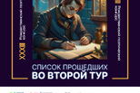 Рождественский конкурс: второй тур