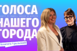 «Голос нашего города»