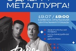 Празднуем День металлурга и 25-летие компании РУСАЛ всем городом!