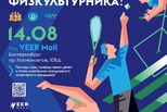Всероссийский день физкультурника в Свердловской области пройдет в новом формате