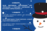 Новогодние каникулы в Пушкинке