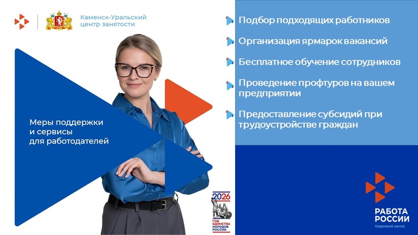 Меры и сервисы для работодателей