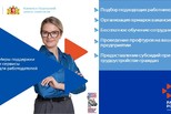 Меры и сервисы для работодателей