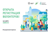 В Свердловской области началась регистрация волонтеров для организации Всероссийского онлайн голосования за объекты благоустройства