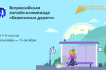 Уральские школьники готовятся к участию в онлайн-олимпиаде по безопасности дорожного движения