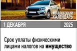 1 декабря истекает срок для своевременной оплаты физическими лицами налоговых уведомлений за 2024 год