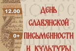 День славянской письменности и культуры развернется 26 мая на трех площадках Каменска-Уральского