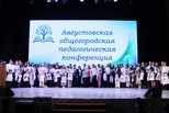 Перед началом нового учебного года в Каменске-Уральском состоялась августовская педагогическая конференция