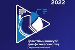 Уральцы получат гранты на реализацию молодежных проектов