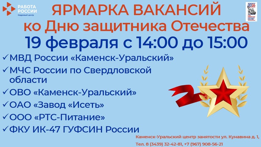 Ярмарка вакансий в Каменск-Уральском центре занятости.